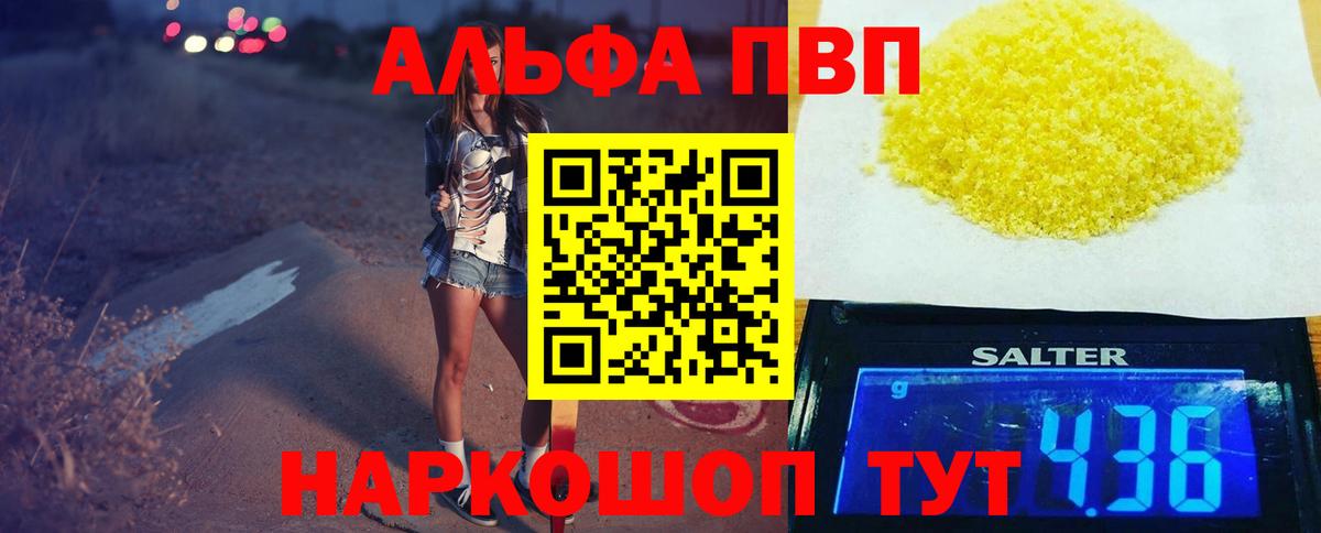 Кубинка  Alfa_PVP Соль  Alpha-PVP СК  A PVP кристаллы  Вход с VPN 