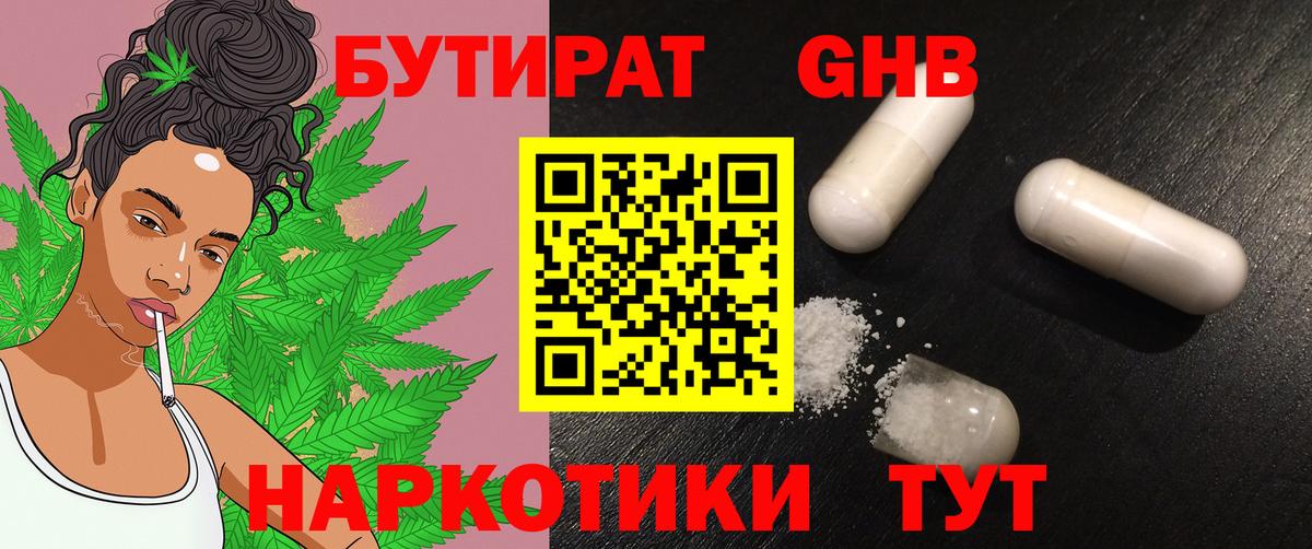 Кубинка  Бутират BDO 33%  Вход с VPN 