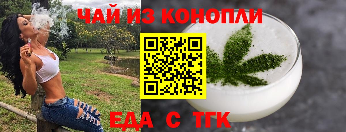 Еда ТГК конопля  Вход с VPN  Кубинка 