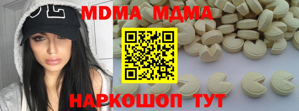 МДМА  Вход с VPN  Кубинка  MDMA Molly 