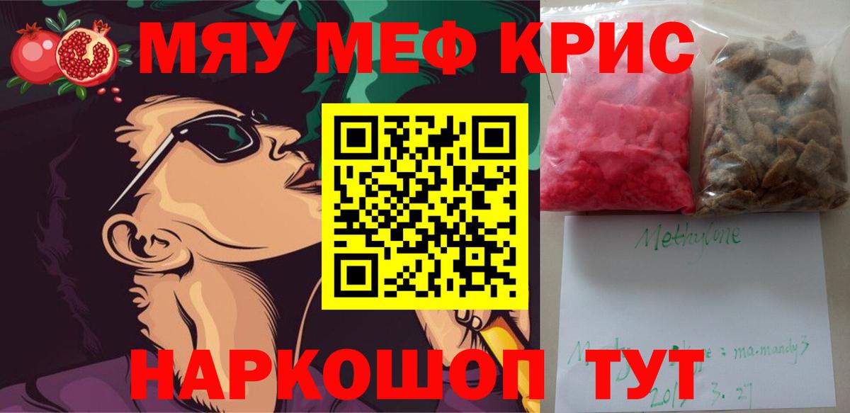 Мефедрон  Кубинка